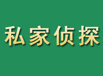南平专业找人公司电话：快速高效的寻人服务，欢迎咨询