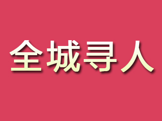 南平如何找侦探查人？专业侦探帮您轻松寻人
