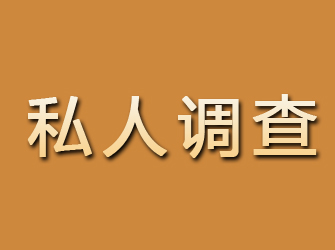 南平找人寻人调查公司：12年经验，提供快速高效的寻人服务